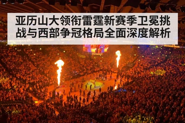 basketball arena crowd lights