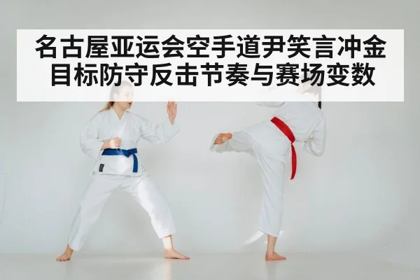 karate kumite competition
